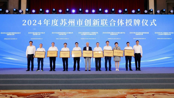 SC Solar Ranks in the 2024 SuzhouTop 100 Private Enterprises