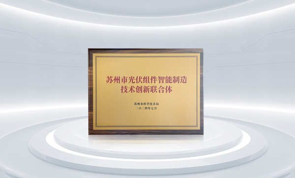 SC Solar Ranks in the 2024 SuzhouTop 100 Private Enterprises